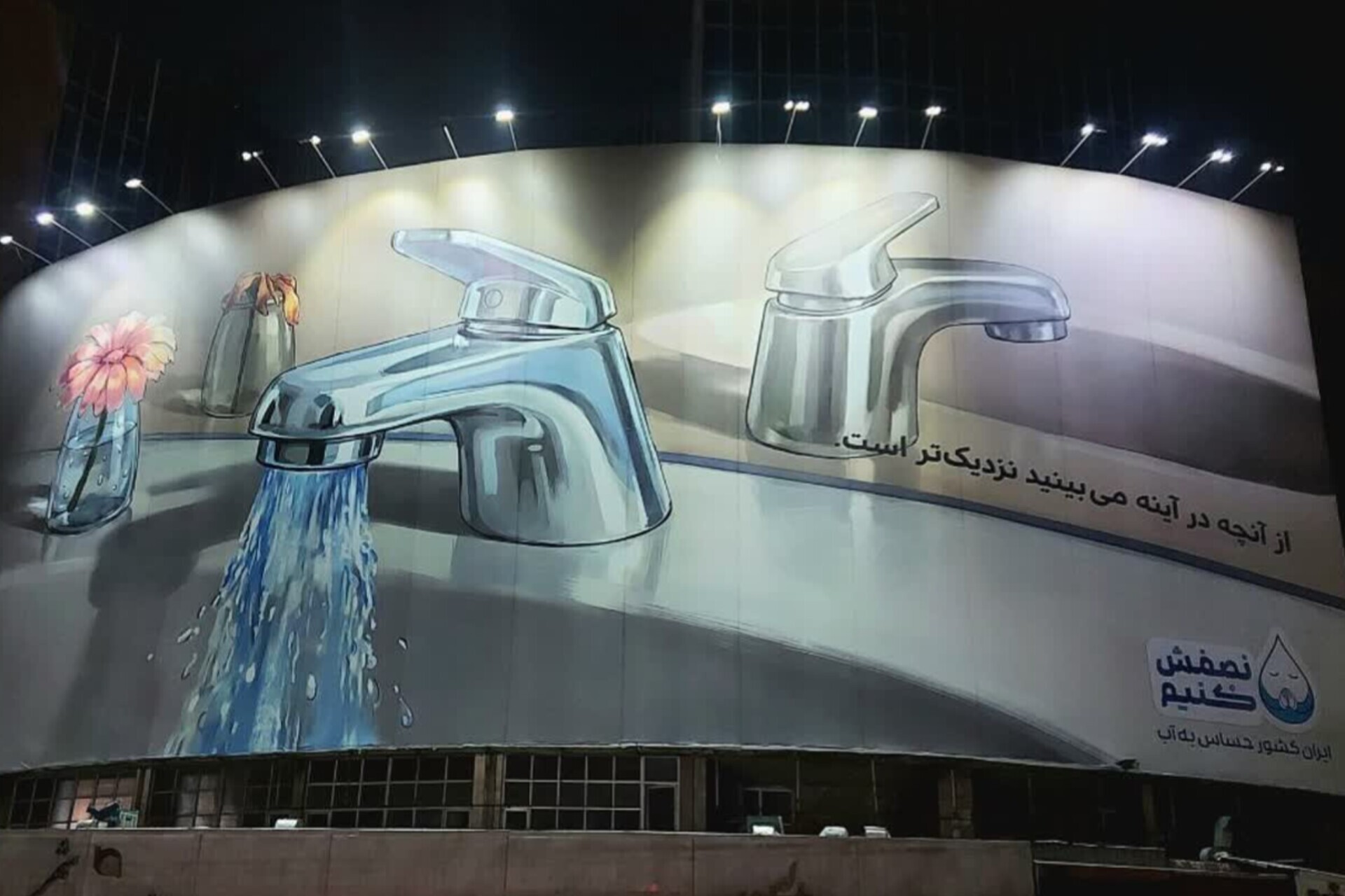 هشدار مصرف آب در دیوارنگاره میدان ولیعصر(عج)