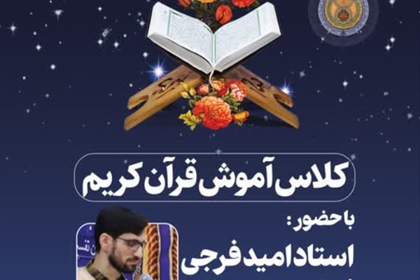 برگزاری کلاس‌های آموزش قرآن در اسلامشهر