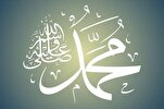 Il Profeta Muhammad (S) - Prima parte
