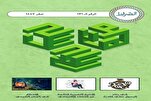 Penerbitan Edisi Ke-131 Majalah Elektronik Arab 