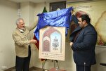 330 na mga Panghuli ang Maglalaban sa Ika-48 na Pambansang Kumpetisyon ng Quran sa Iran na Gaganapin...