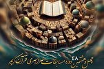 کردستان؛ د اوقافو د ادارې  د قرآني سیالیو د اته‌څلویښتم  پړاؤ کوربه‌توب ته چمتو دی