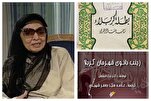 «بطلة کربلاء»؛ د غمونو د لړۍله منځه د حضرت زینب(س)د اتلولۍ روایت