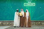 Washindi wa Mashindano ya 45 ya Kimataifa ya Qur’ani Tukufu, Makkah