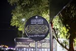 افتتاح موکب «أمیر القراء» زائرین اربعین کے لئے + تصاویر