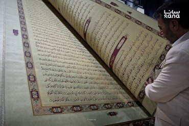 دمشق میں «مصحف شام» کی نمائش + ویڈیو